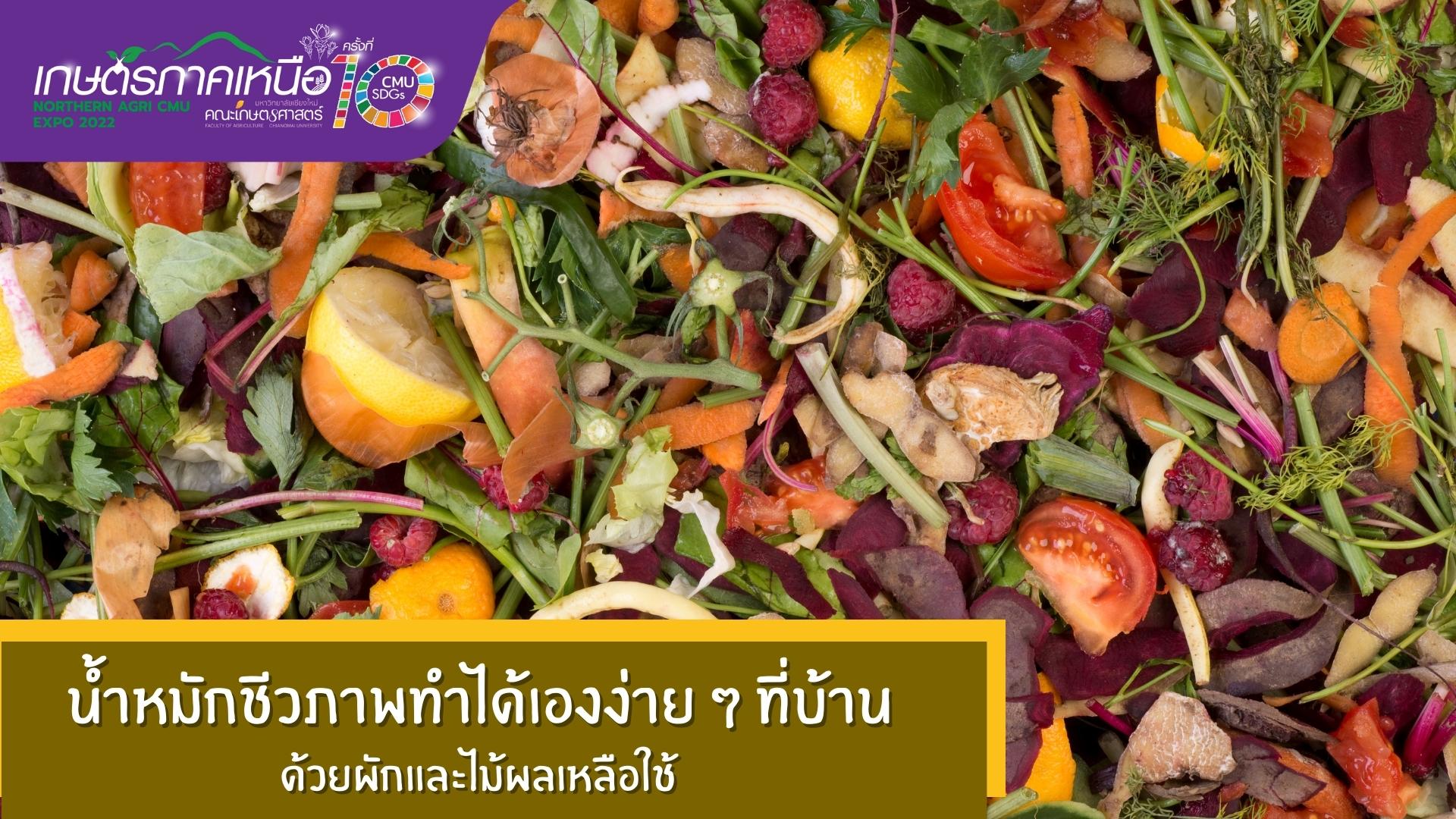 ปุ๋ยหมัก