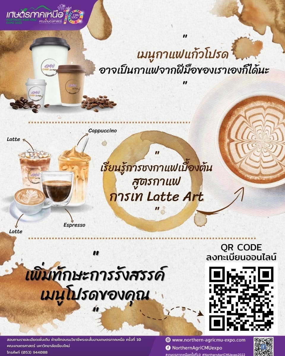 อบรมชงกาแฟ ลาเต้อาท