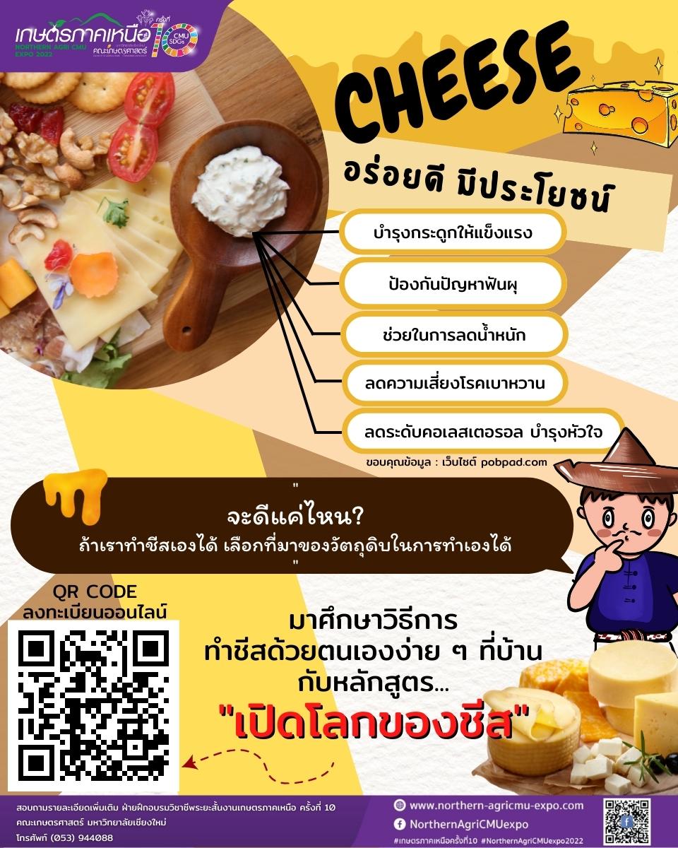 อบรมระยะสั้น cheese