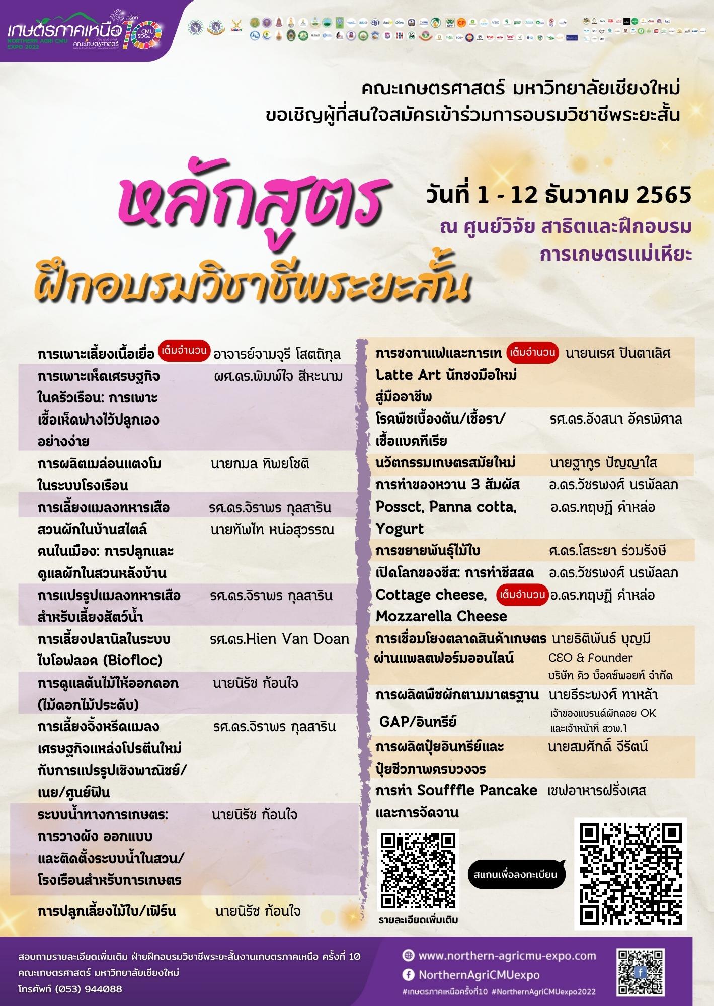 อบรมระยะสั้น